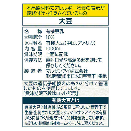 マルサンアイ タニタカフェ監修オーガニック無調整豆乳 1000ml