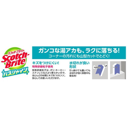 スリーエム スコッチ・ブライト バスシャイン抗菌スポンジ 特殊研磨粒子付 1個