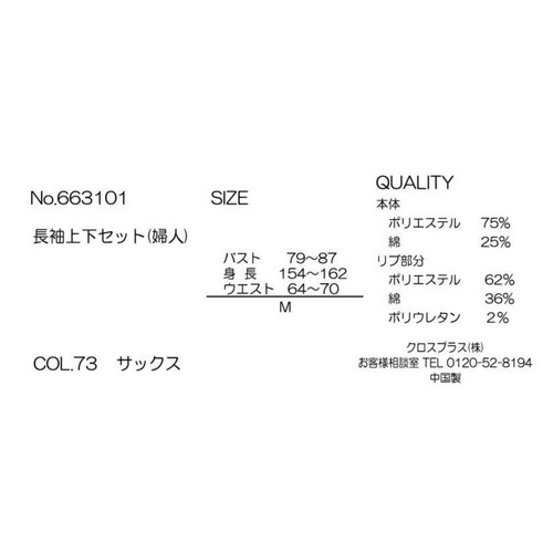 LAFUKU 婦人長袖上下セットルームウェア M サックス