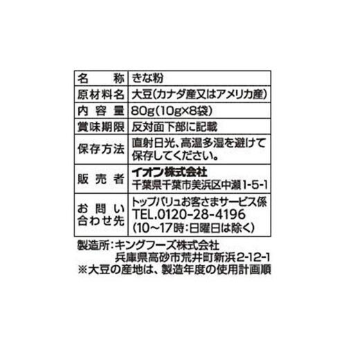 きな粉　ミニパック 10gx8g トップバリュ