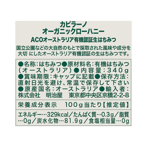 明治屋 カピラーノ オーガニックローハニー 340g
