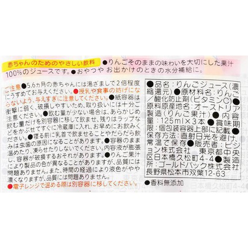 ピジョン りんご100 5ヵ月頃から 125ml x 3個