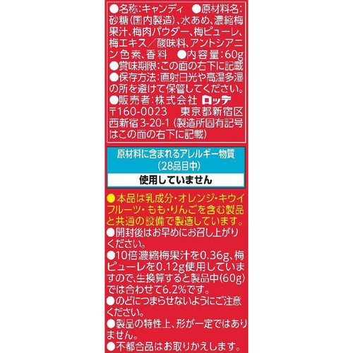 ロッテ 小梅 袋 60g