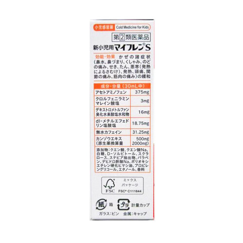 【指定第2類医薬品】◆新小児用マイフレンS 30ml