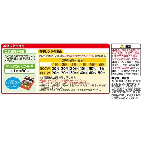 かつおだしの風味豊かな 6種のおかず【冷凍】 80ｇ(6種 x 1カップ入) トップバリュベストプライス