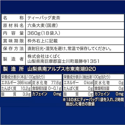 はくばく 水出しでおいしい麦茶 18袋入