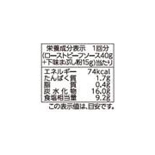 日本食研 ローストビーフの素 55g