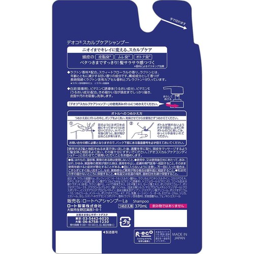 デオコ スカルプケアシャンプー つめかえ用 370mL