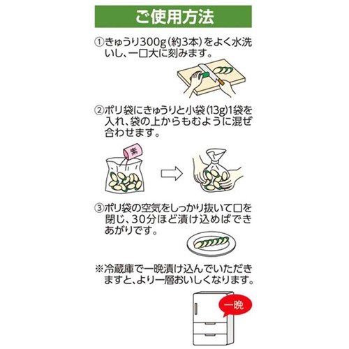 コーセーフーズ 塩こんきゅうりの素 39g(13g × 3袋)