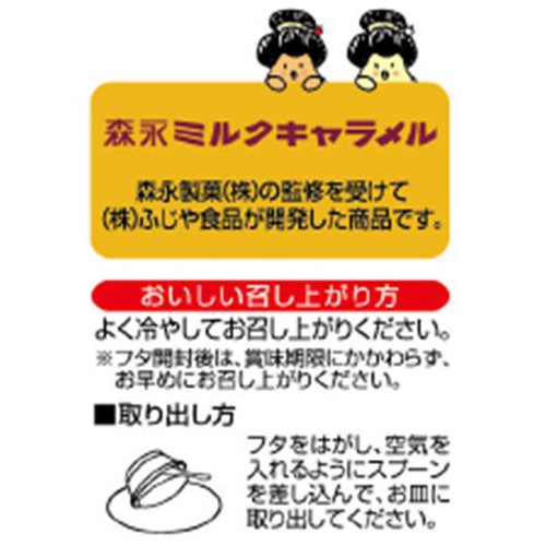 ふじや食品 ミルクキャラメル 胡麻どうふ 90g Green Beans | グリーン