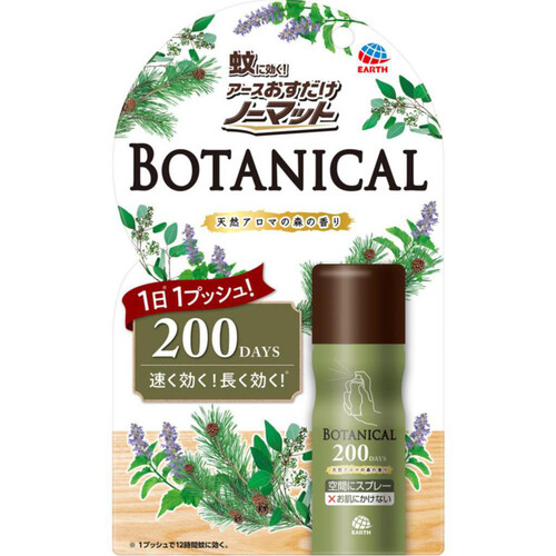 アース製薬 おすだけノーマット 蚊取り スプレータイプ BOTANICAL 200日分 41.7mL