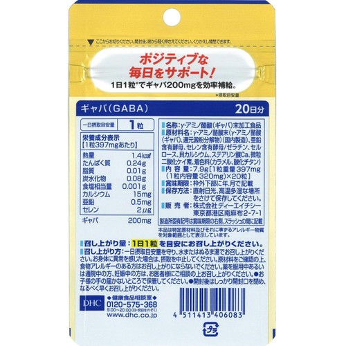 DHC ギャバ GABA 20日分 Green Beans | グリーンビーンズ by AEON