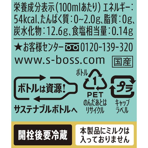 サントリー 割るだけクラフトボスカフェ チョコミント ラテベース 340ml