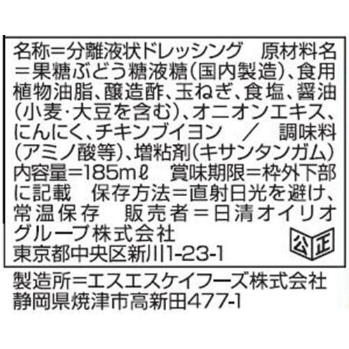 日清オイリオ 日清ドレッシング ダイエット きざみたまねぎ 185ml
