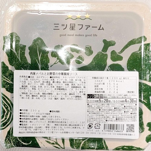 三ツ星ファーム 肉厚メバルとお野菜の中華風味ソース【冷凍】 1