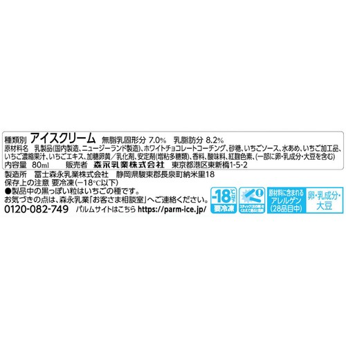 森永乳業 PARM ストロベリー&ホワイトチョコ 80ml
