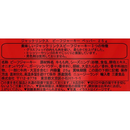 ジャックリンクス ビーフジャーキーペッパー 25g
