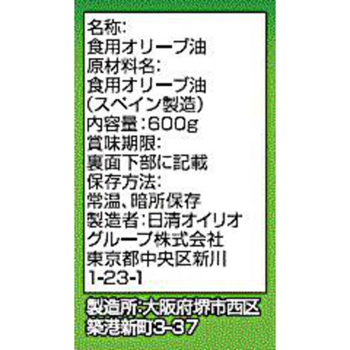 日清オイリオ やさしく香るエキストラバージンオリーブオイル 600g