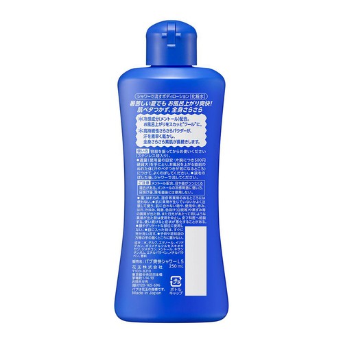花王 バブ爽快シャワー エクストラクール 250mL