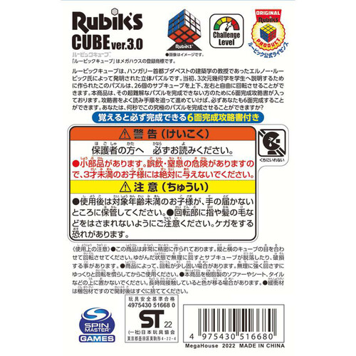 メガハウス ルービックキューブ ver3.0 6歳以上