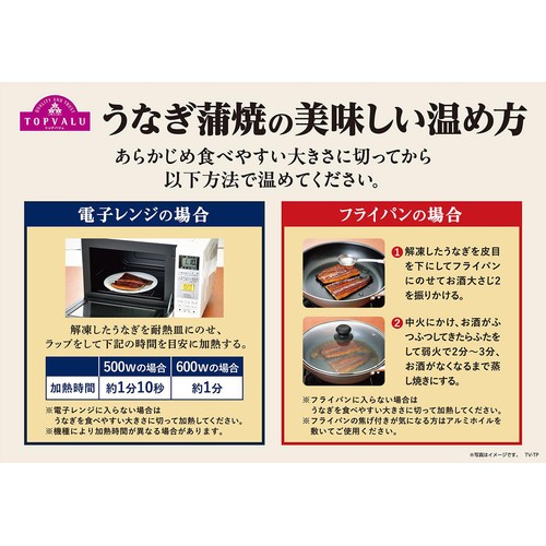 【冷蔵】愛知県三河一色産 うなぎ蒲焼(うなくい〜ん) 1尾 トップバリュ