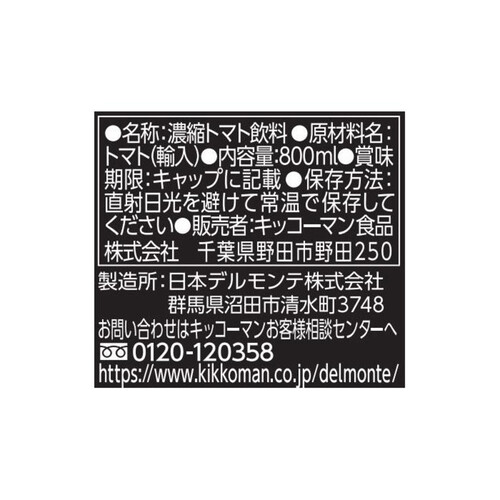 デルモンテ リコピンリッチ トマト飲料 1ケース 800ml x 15本