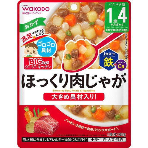 和光堂 BIGサイズのグーグーキッチン ほっくり肉じゃが 1歳4カ月頃から 100g