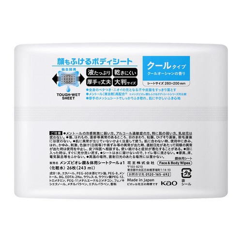 花王 メンズビオレ 顔もふけるボディシート クールタイプ 26枚