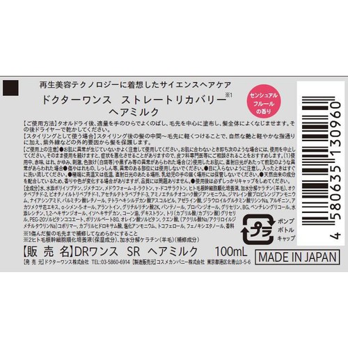 ドクターワンス ストレートリカバリー ヘアミルク 100mL