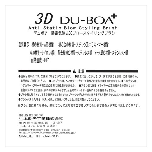 池本刷子工業 3Dブロースタイリングブラシ 1個
