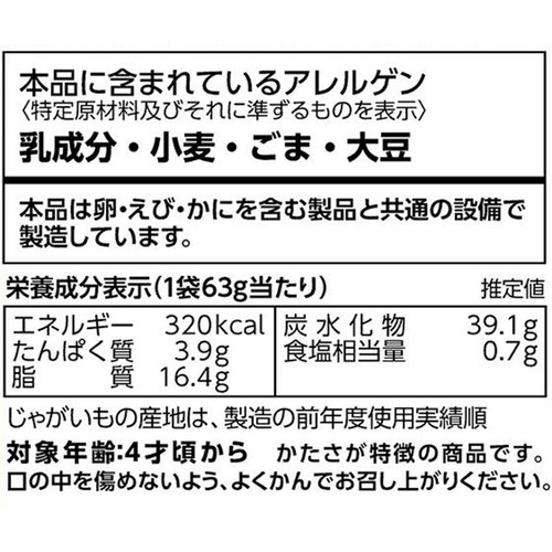カルビー 堅あげポテト 北海道バターしょうゆ味 63g