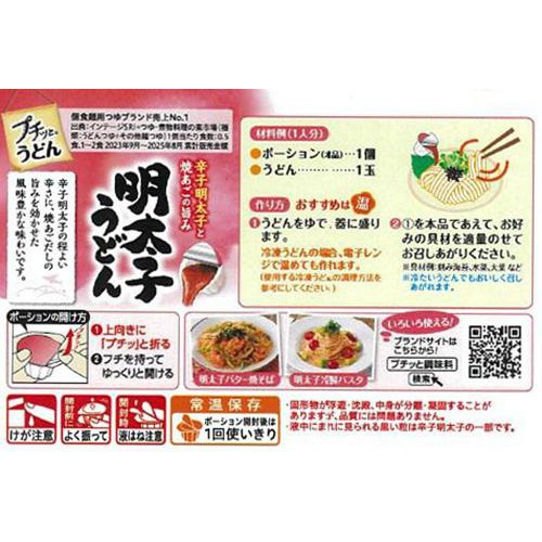 エバラ食品 プチッとうどん 明太子うどん 88g(22g x 4個入)