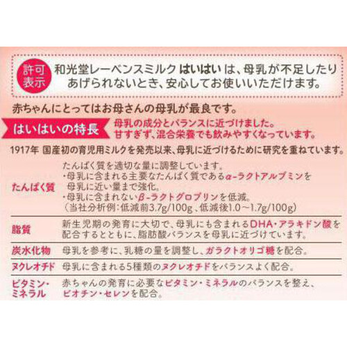 お1人様1点まで】和光堂 レーベンスミルク はいはい 810g x 2缶 Green Beans | グリーンビーンズ by AEON