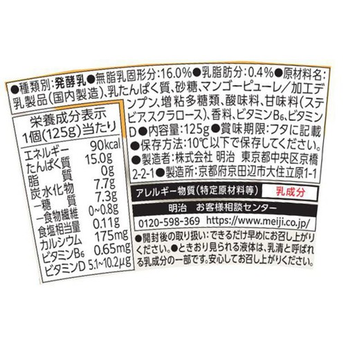 明治 ザバス ミルクプロテインヨーグルト脂肪0 マンゴー 125g