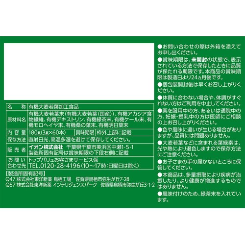 オーガニック 有機栽培素材使用 国産5種の素材使用青汁 100%有機素材