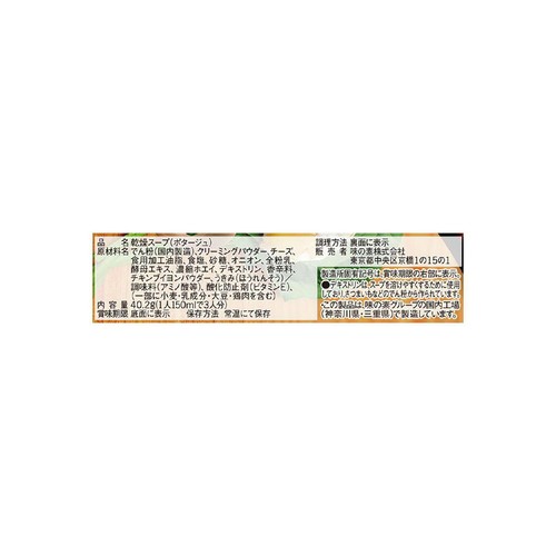 味の素 クノール カップスープ チーズ仕立てのほうれん草のポタージュ 3袋入
