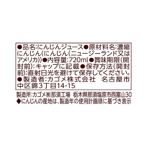 カゴメ にんじんジュース 高βカロテン  1ケース 720ml x 15本