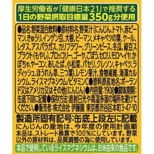 伊藤園 1日分の野菜 190g