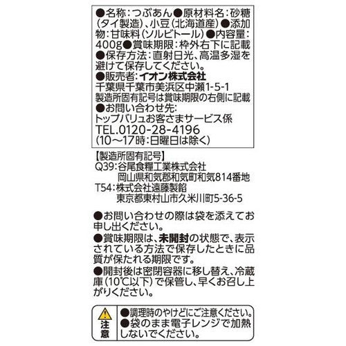 つぶあん 400g トップバリュベストプライス