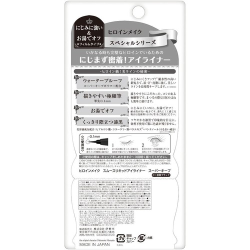 ヒロインメイク スムースリキッドアイライナースーパーキープ 01 漆黒ブラック