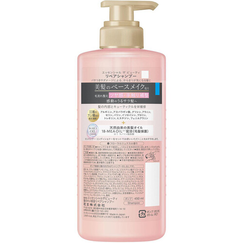 花王 エッセンシャル ザ ビューティ リペアシャンプー ポンプ 450ml