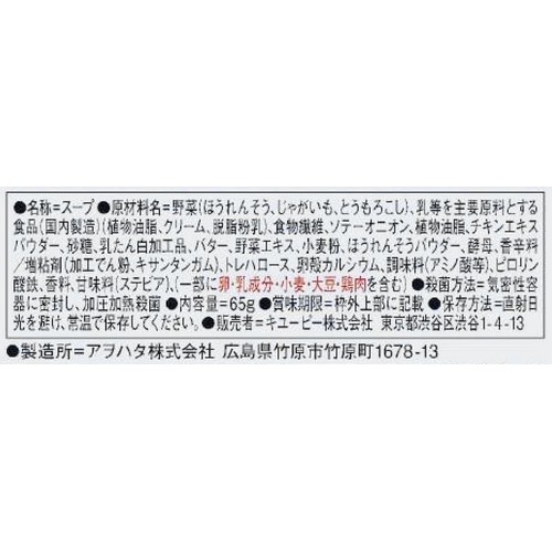 キユーピー やさしい献立 なめらかほうれん草のポタージュ 65g