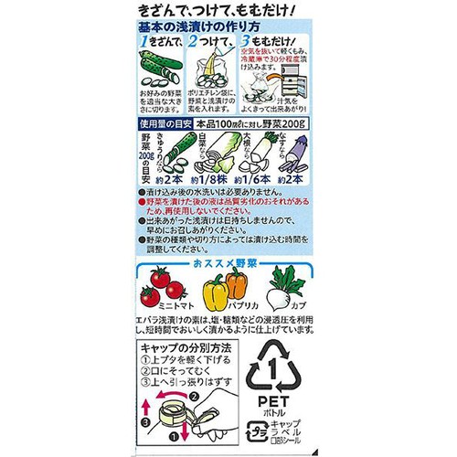 エバラ食品 浅漬けの素 レギュラー 500ml