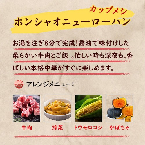 海底撈 ホンシャオニューローハン 147g
