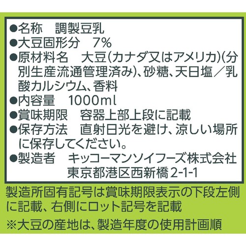 キッコーマン 調製豆乳 1ケース 1000ml x 6本