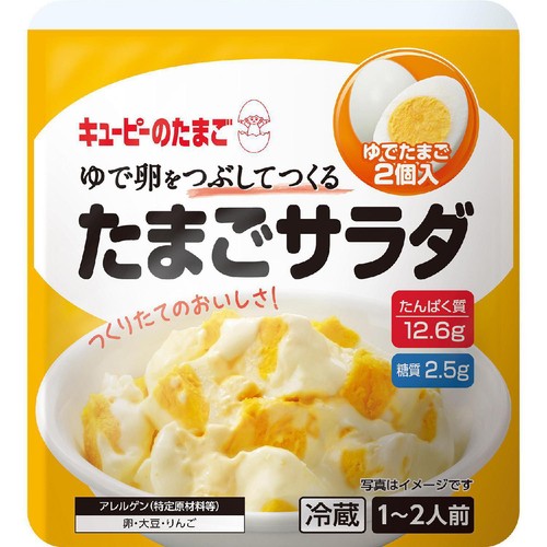 キューピー ゆで卵をつぶしてつくるたまごサラダ ゆで卵2個 ドレッシング38g