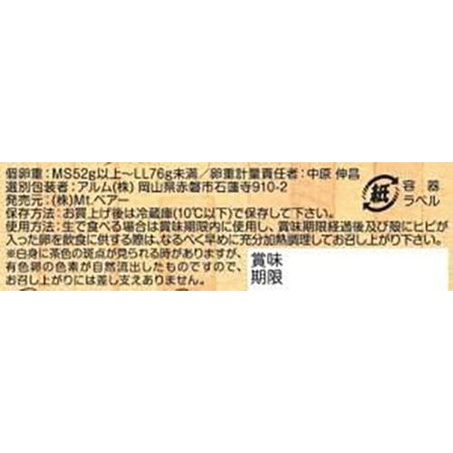 Mt.ベアー オーガニック卵 6個入