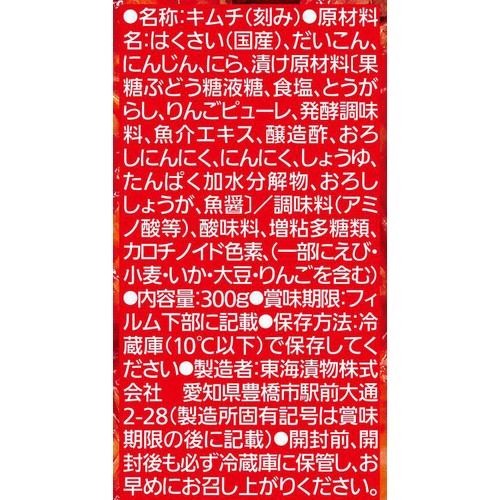 東海漬物 こくうま熟うま辛キムチ 300g