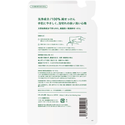 ミヨシ石鹸 食器洗いせっけん 無添加 詰替 350ml