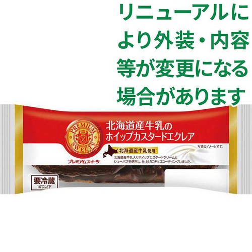 ヤマザキ 北海道産牛乳のホイップカスタードエクレア 1個